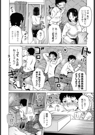 Gokuin Bimajjo Senka Page #204