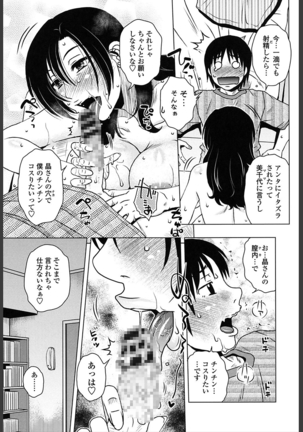 Gokuin Bimajjo Senka Page #111