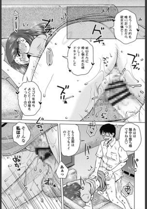 Gokuin Bimajjo Senka Page #19