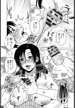 Gokuin Bimajjo Senka Page #110