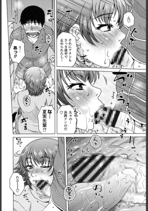Gokuin Bimajjo Senka Page #166