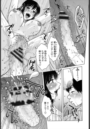 Gokuin Bimajjo Senka Page #157