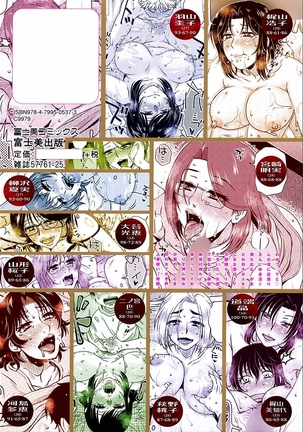 Gokuin Bimajjo Senka Page #226