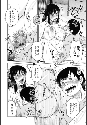 Gokuin Bimajjo Senka Page #154