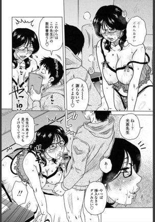Gokuin Bimajjo Senka Page #66