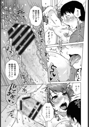 Gokuin Bimajjo Senka Page #177