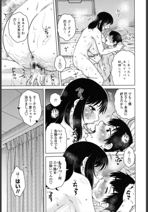 Gokuin Bimajjo Senka Page #159