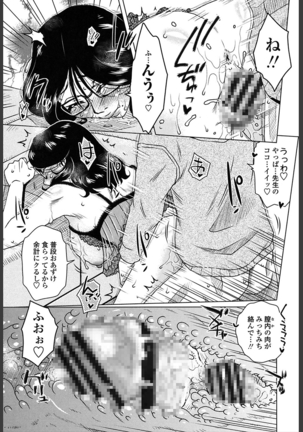 Gokuin Bimajjo Senka Page #73