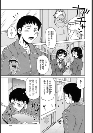 Gokuin Bimajjo Senka Page #161