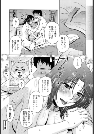 Gokuin Bimajjo Senka Page #220