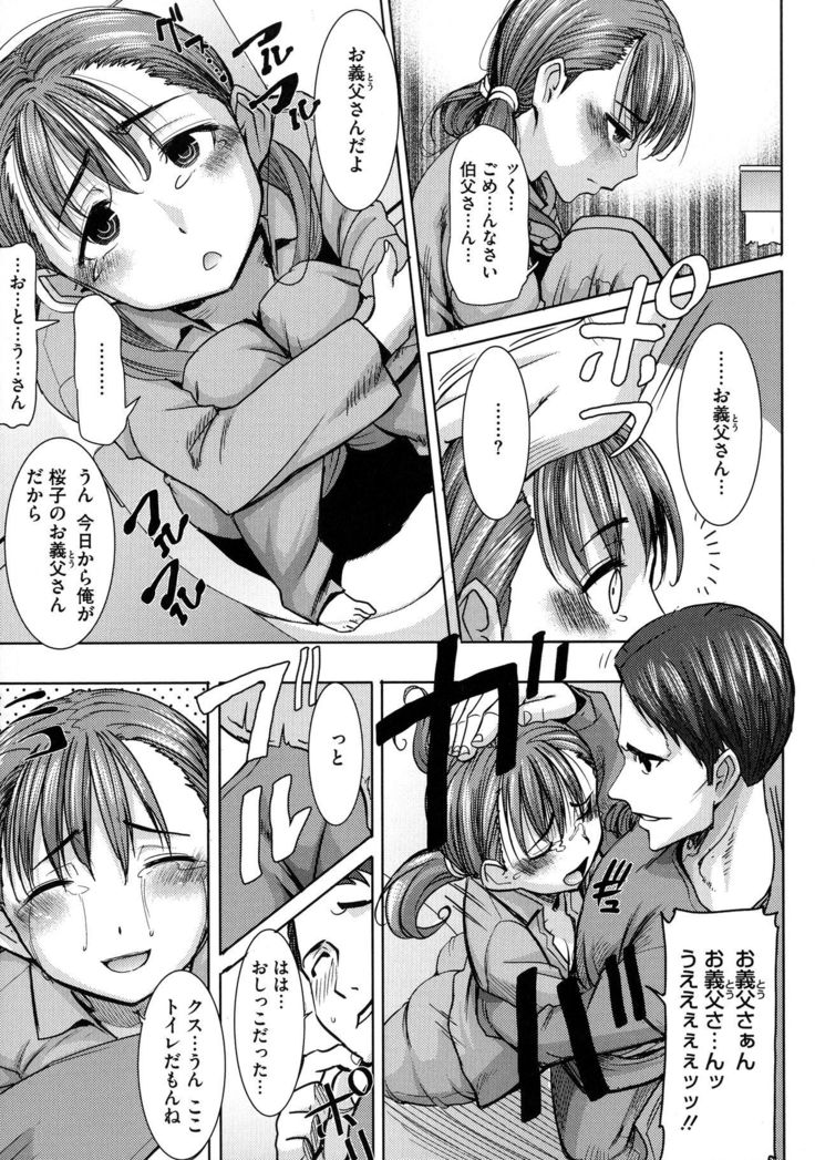Ai no Musume... Sakurako - Love's Daughter Sakurako
