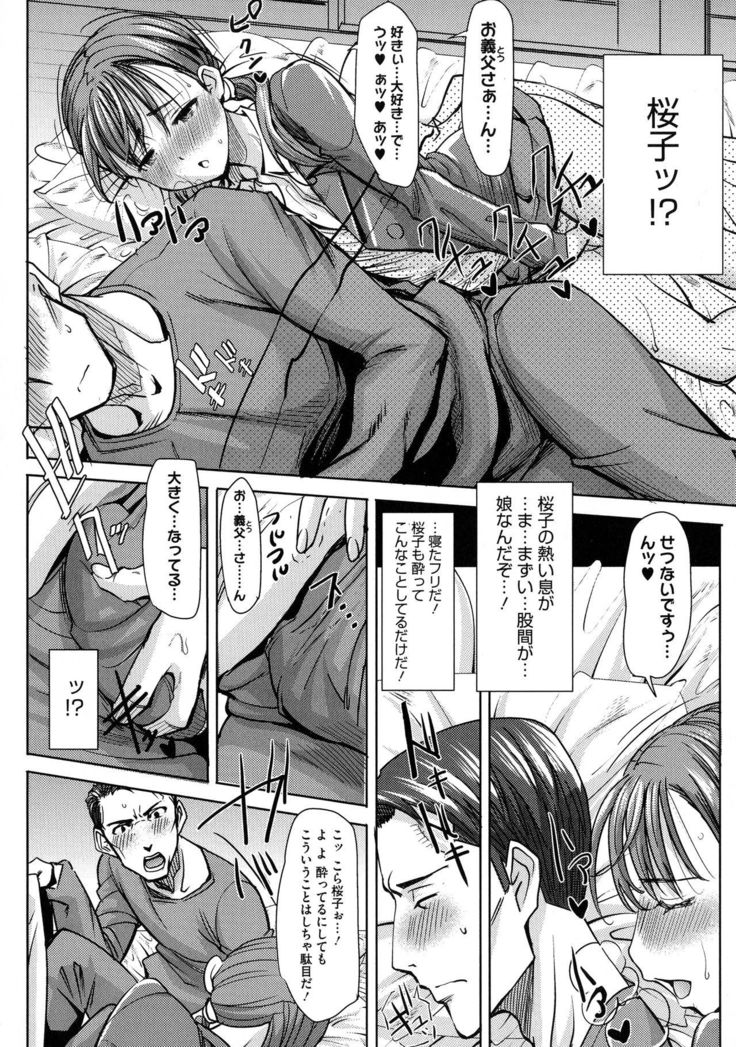 Ai no Musume... Sakurako - Love's Daughter Sakurako