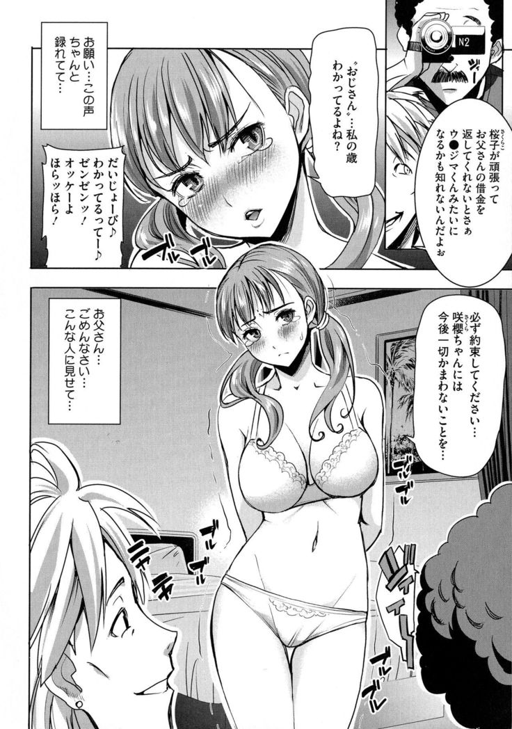 Ai no Musume... Sakurako - Love's Daughter Sakurako