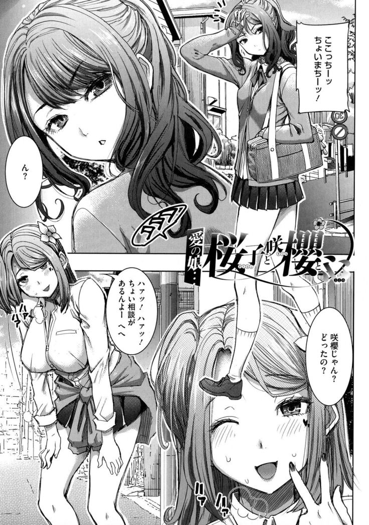 Ai no Musume... Sakurako - Love's Daughter Sakurako