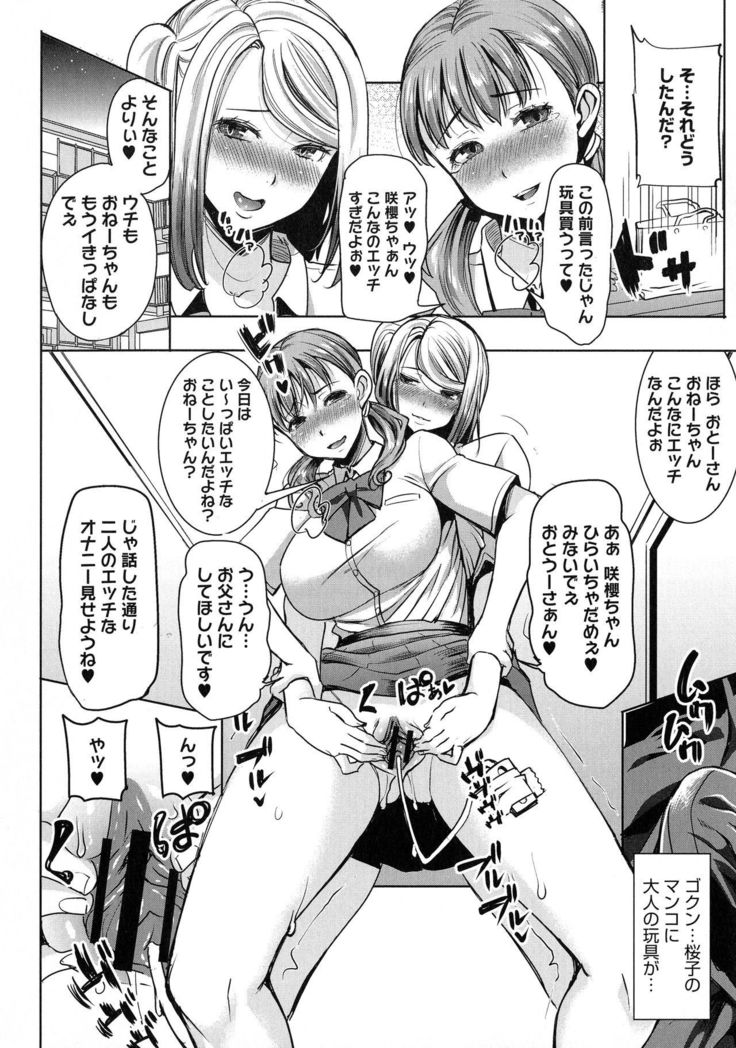 Ai no Musume... Sakurako - Love's Daughter Sakurako