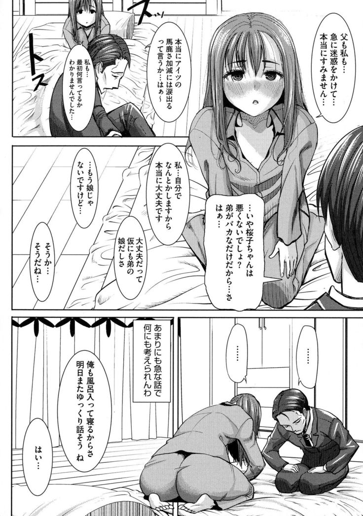 Ai no Musume... Sakurako - Love's Daughter Sakurako