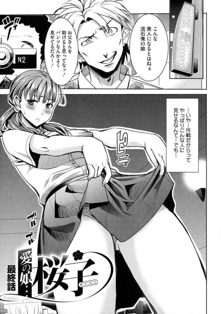 Ai no Musume... Sakurako - Love's Daughter Sakurako