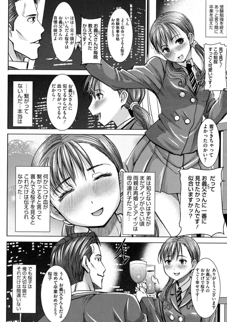 Ai no Musume... Sakurako - Love's Daughter Sakurako