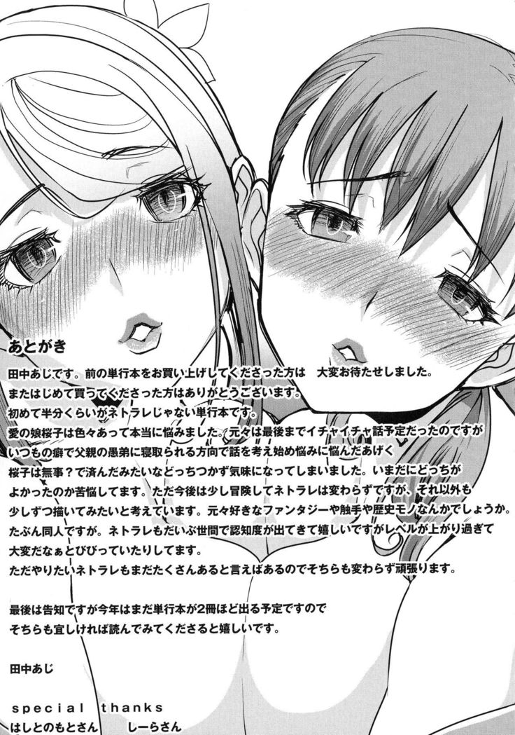 Ai no Musume... Sakurako - Love's Daughter Sakurako