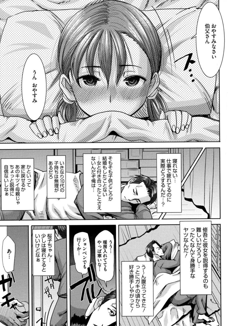 Ai no Musume... Sakurako - Love's Daughter Sakurako