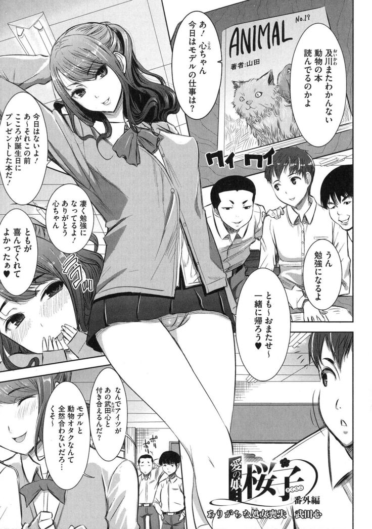 Ai no Musume... Sakurako - Love's Daughter Sakurako