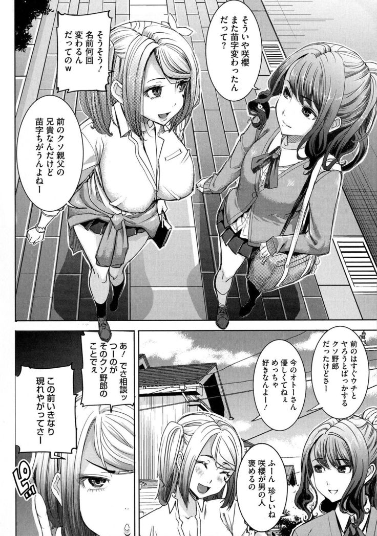 Ai no Musume... Sakurako - Love's Daughter Sakurako