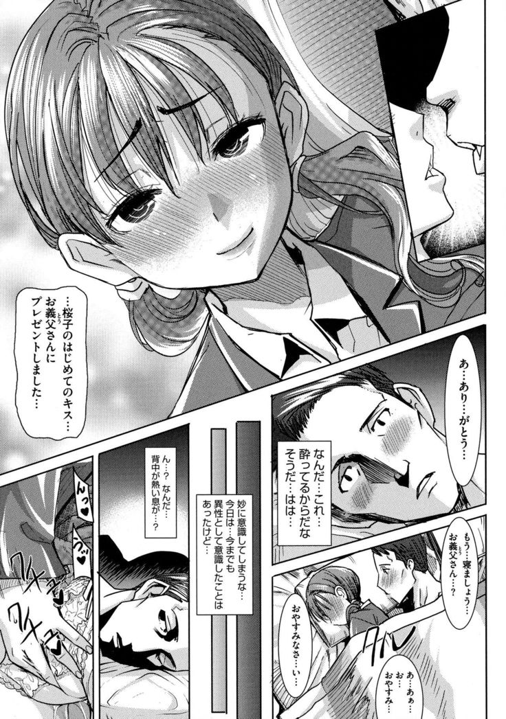 Ai no Musume... Sakurako - Love's Daughter Sakurako