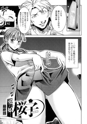 Ai no Musume... Sakurako - Love's Daughter Sakurako Page #128