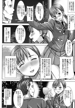 Ai no Musume... Sakurako - Love's Daughter Sakurako Page #19