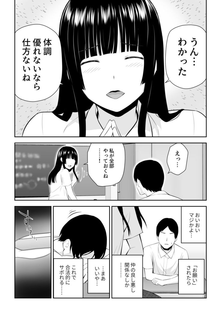 Ryou Shiro is poor at a request