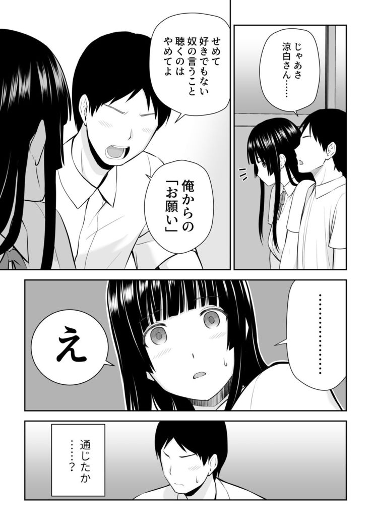 Ryou Shiro is poor at a request