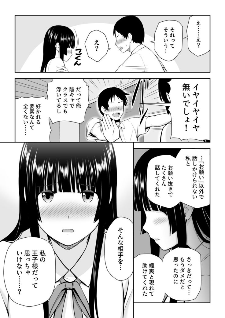 Ryou Shiro is poor at a request