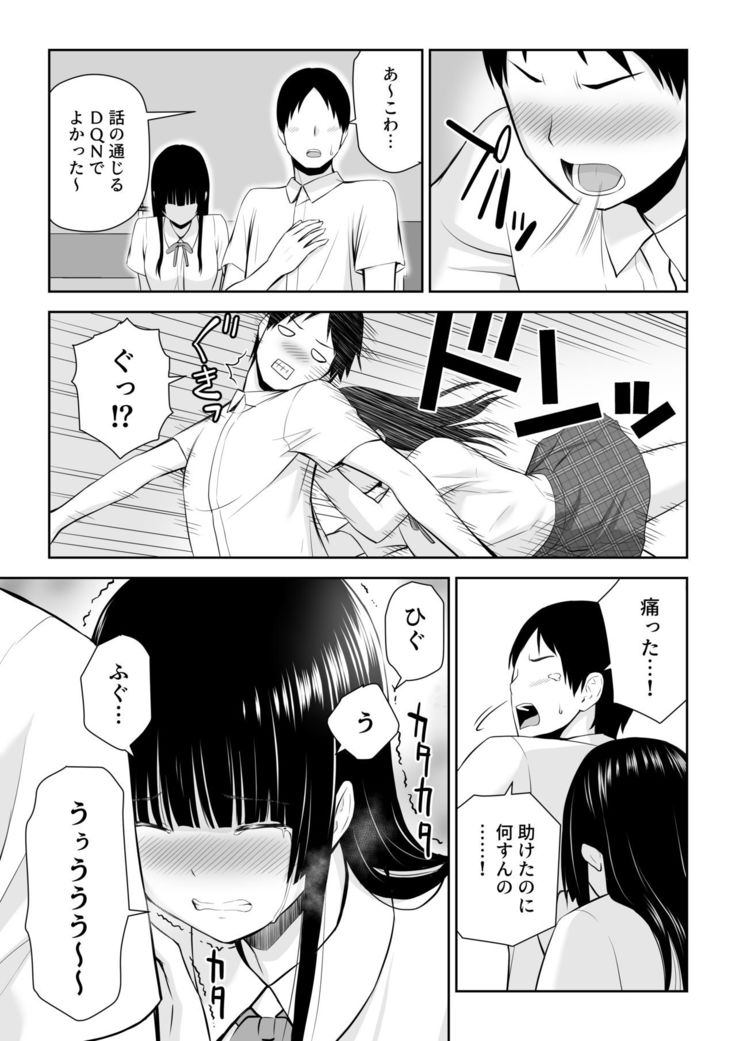 Ryou Shiro is poor at a request