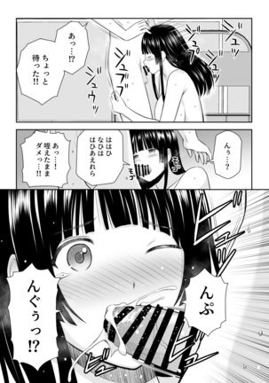 Ryou Shiro is poor at a request Page #52