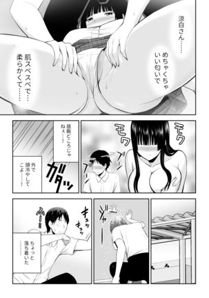Ryou Shiro is poor at a request Page #21
