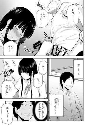 Ryou Shiro is poor at a request Page #25
