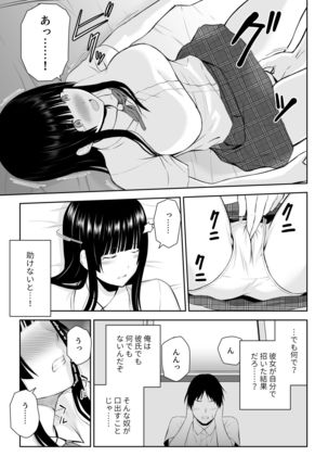 Ryou Shiro is poor at a request Page #29