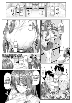 Seisona Miko ni Toritsukeba Ogehinkaika no Oto ga Suru Page #15