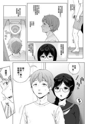 サキュバステードライフ 1-5 - Page 50