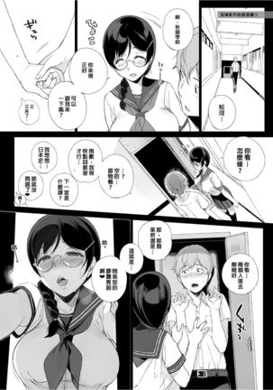 サキュバステードライフ 1-5 Page #110