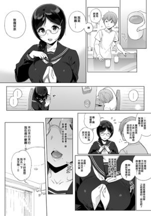 サキュバステードライフ 1-5 Page #49