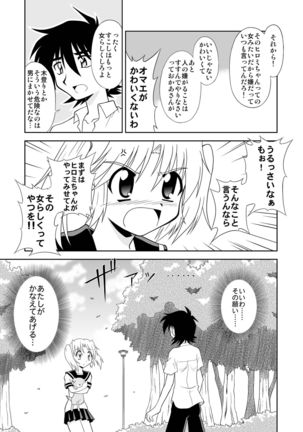 Hiromikusu Page #6