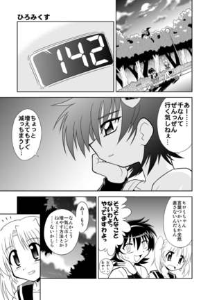 Hiromikusu Page #18