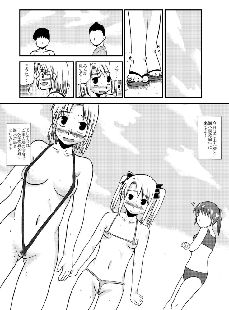 お母さんと一緒 柴野母娘の調教その4