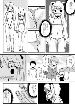 お母さんと一緒 柴野母娘の調教その4 Page #3