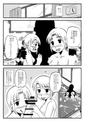 お母さんと一緒 柴野母娘の調教その4 - Page 31