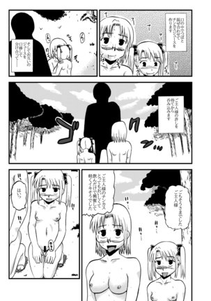 お母さんと一緒 柴野母娘の調教その4 - Page 6