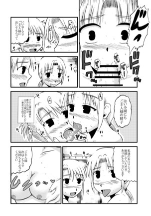 お母さんと一緒 柴野母娘の調教その4 Page #21