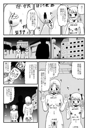 お母さんと一緒 柴野母娘の調教その4 Page #15