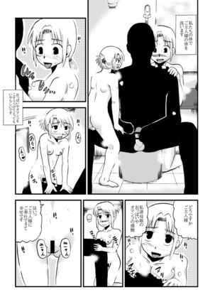 お母さんと一緒 柴野母娘の調教その4 Page #19